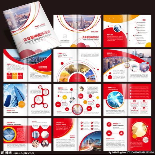 企业画册 企业宣传册 产品画册图片